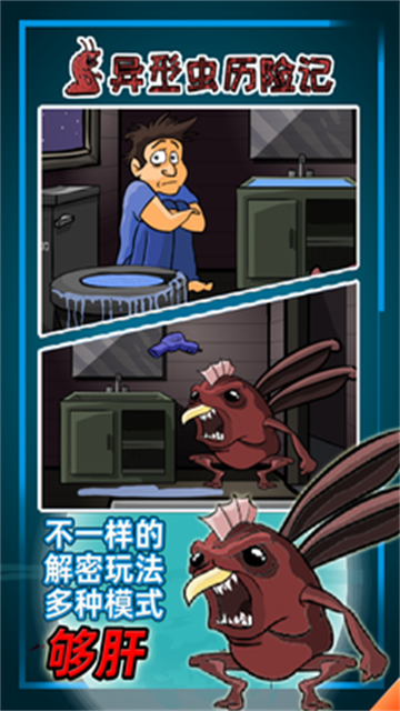 异形虫历险记截图1