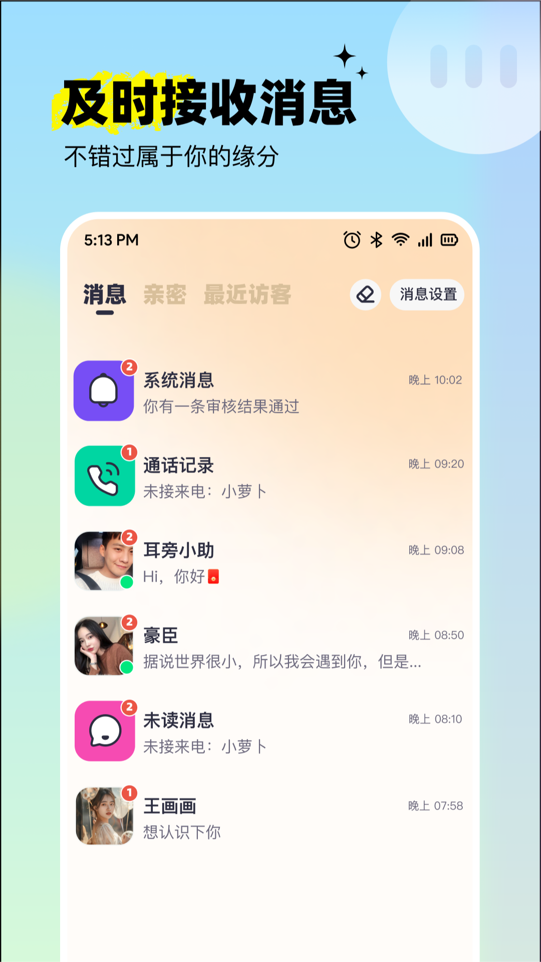 呦呦聊天截图3