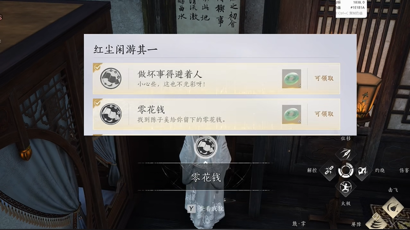 燕云十六声江南陈宅零花钱成就攻略 零花钱隐藏彩蛋触发方法