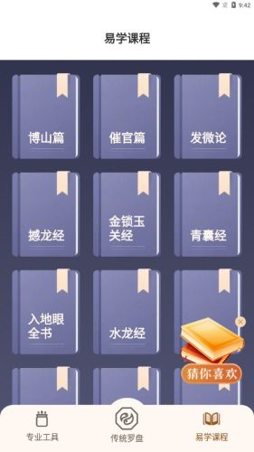 寻龙罗盘截图3