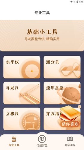 寻龙罗盘截图4