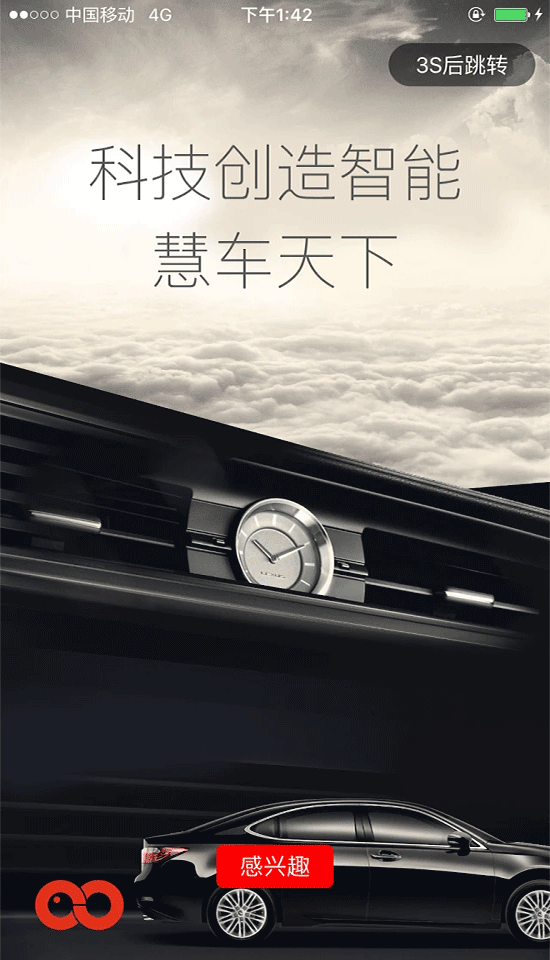 慧车天下行车记录仪截图4