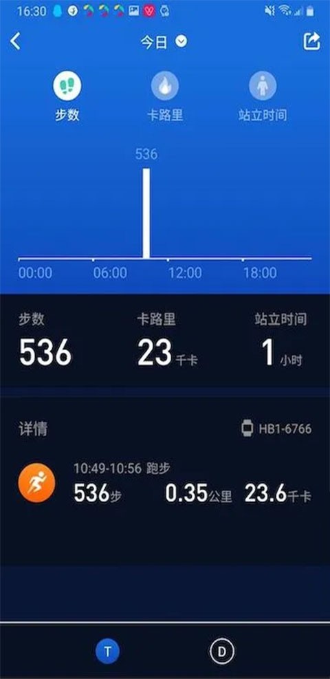 V9健康截图1