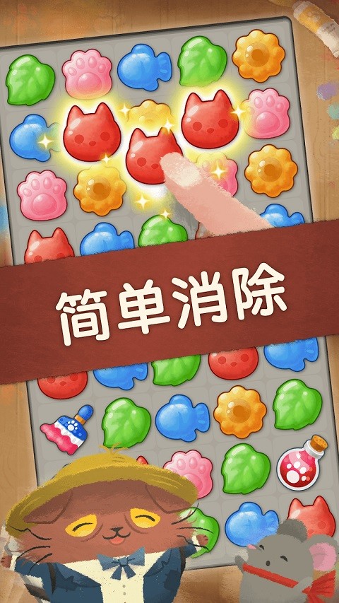 奇喵的画家截图3