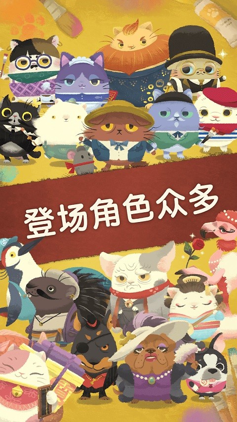 奇喵的画家截图4