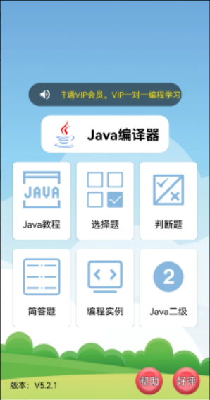 Java语言学习