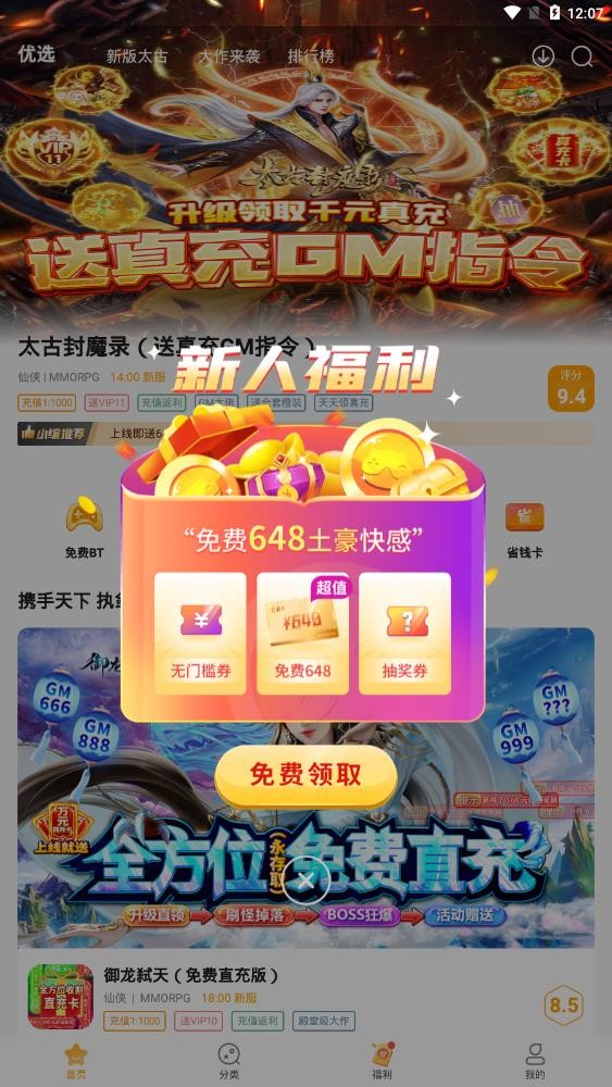 游小福手游平台截图1