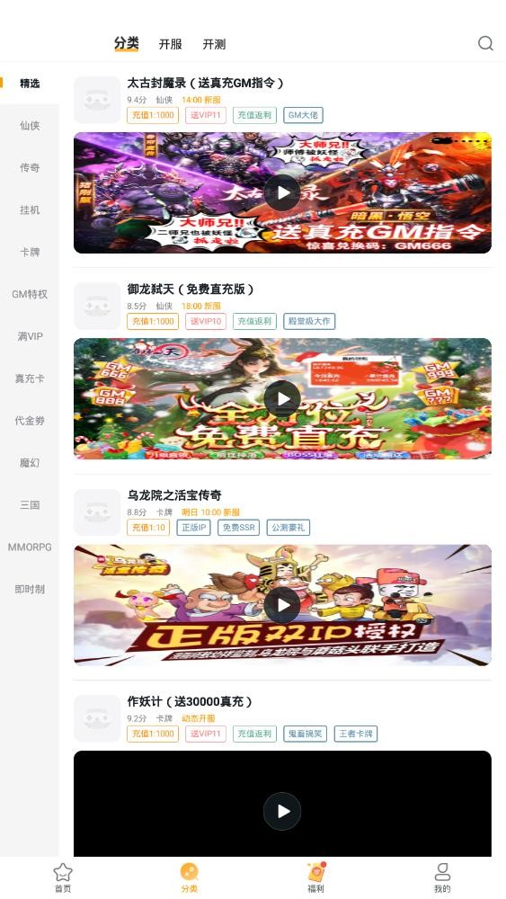 游小福手游平台截图2