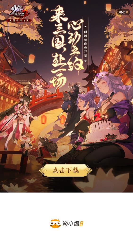 游小福手游平台截图4