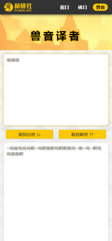 与熊论道兽语截图2