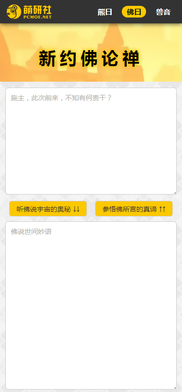 与熊论道兽语截图1