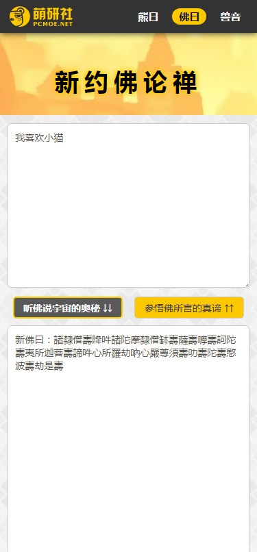 与熊论道兽语截图3