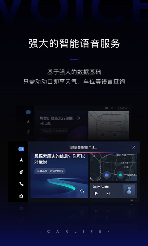 百度CarLife截图4