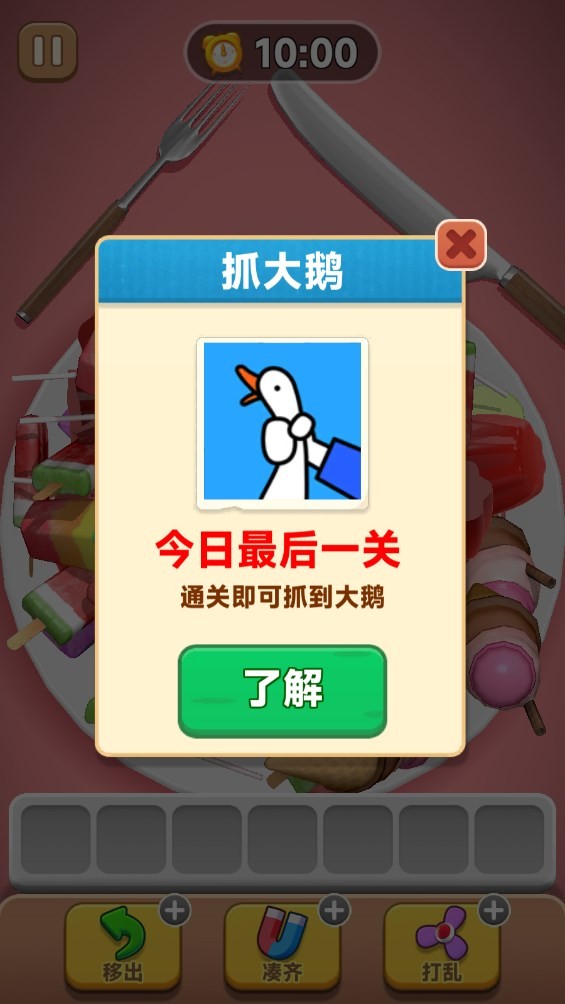 抓大鹅最新版截图1