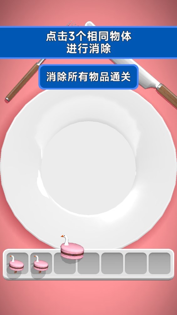 抓大鹅最新版截图5