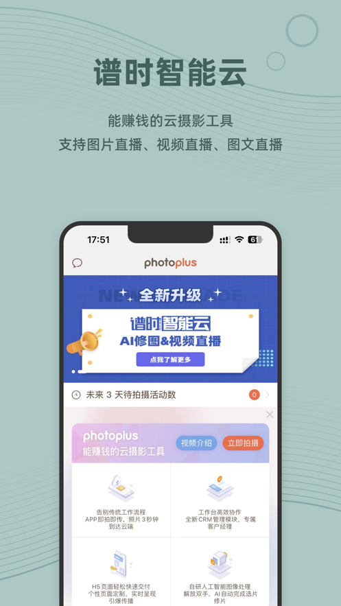 谱时智能云截图2