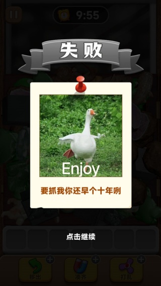 抓大鹅最新版