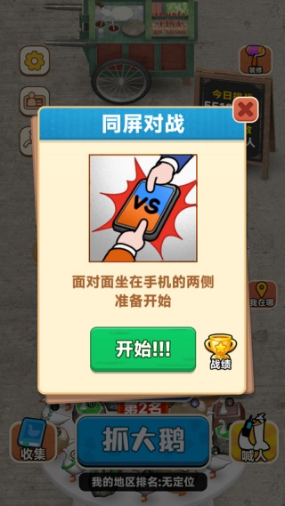 抓大鹅最新版