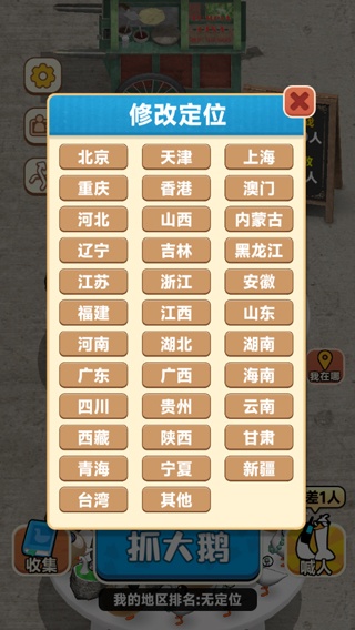 抓大鹅最新版