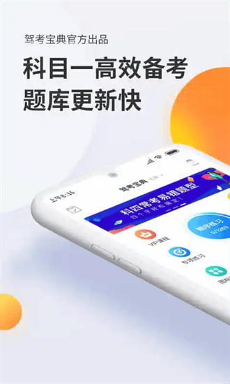驾考宝典科目一截图1