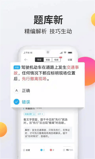 驾考宝典科目一截图2