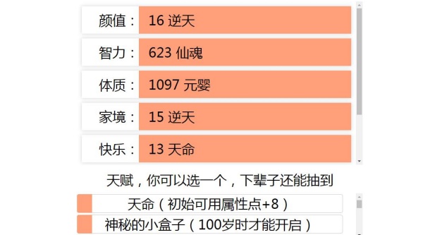 人生重开模拟器免广告版