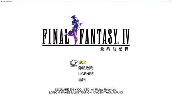 最终幻想4像素复刻版