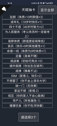 人生重开模拟器免广告版