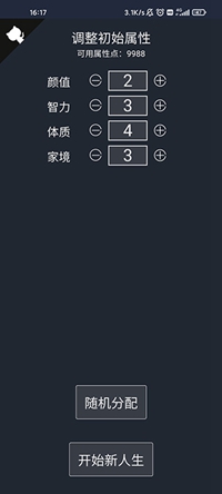 人生重开模拟器免广告版