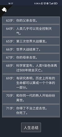 人生重开模拟器免广告版