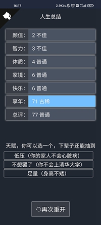 人生重开模拟器免广告版