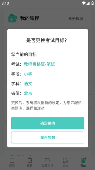 一起考教师