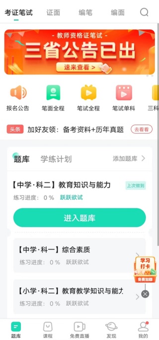 一起考教师