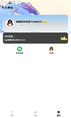 倾城软件库老版本截图4