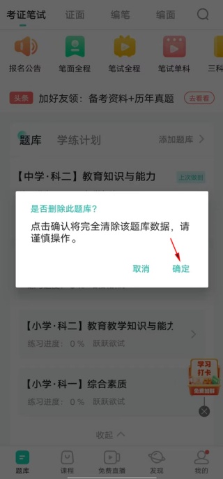 一起考教师
