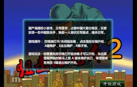 狙击小日本2