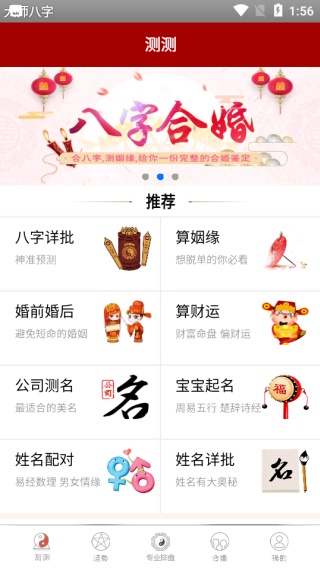 大师八字