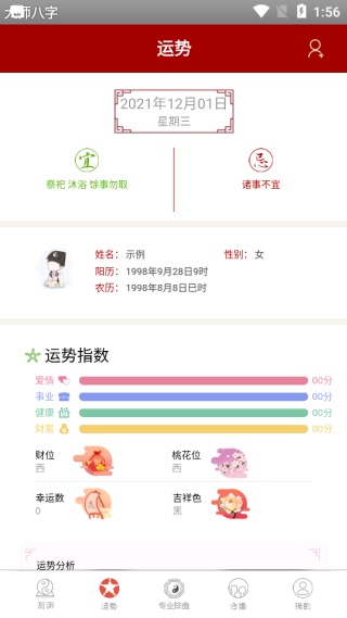 大师八字