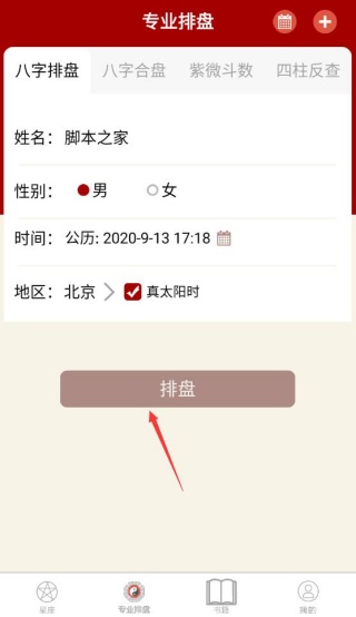 大师八字