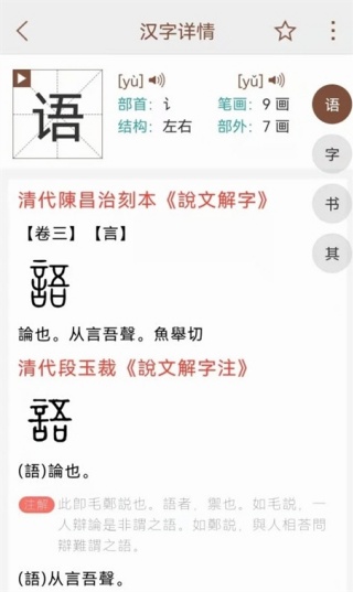 说文解字app