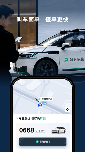 萝卜快跑截图2