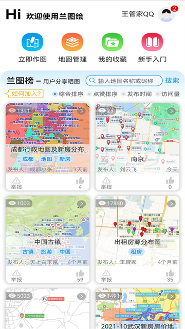 兰图绘截图2