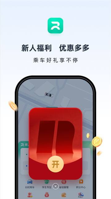 萝卜快跑截图4