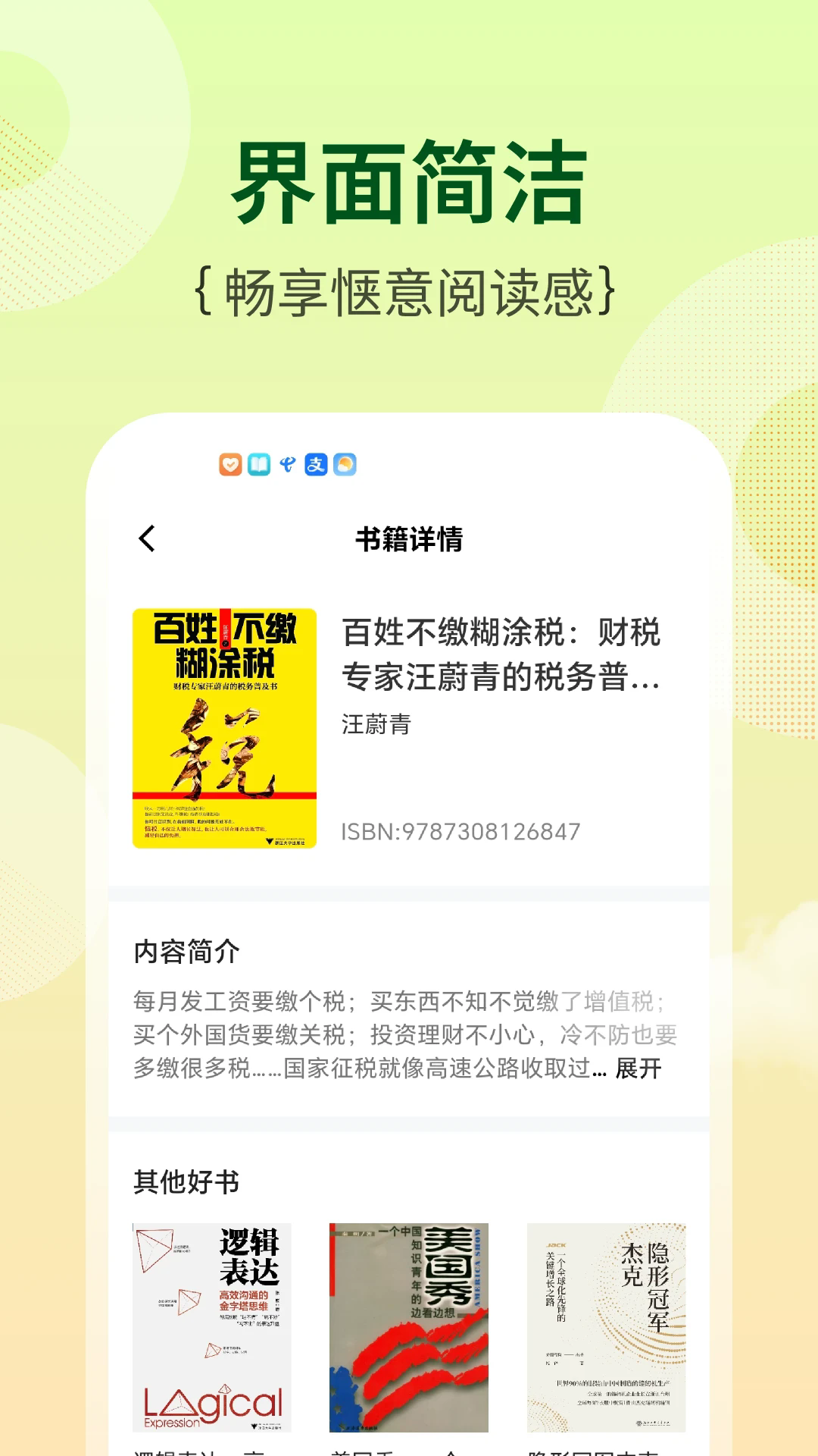 芭乐工匠盒截图1
