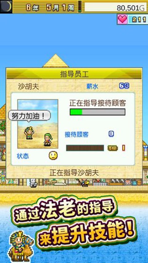 金字塔王国物语截图4
