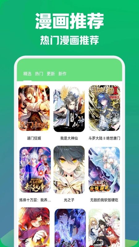 wedtoons截图4