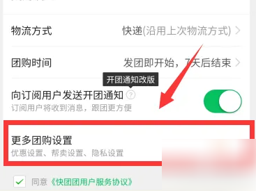 快团团怎么申请帮卖 一键帮卖攻略