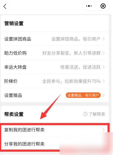 快团团怎么申请帮卖 一键帮卖攻略