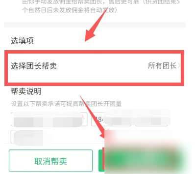 快团团怎么申请帮卖 一键帮卖攻略