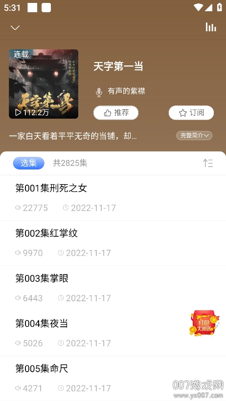 爱听书截图1